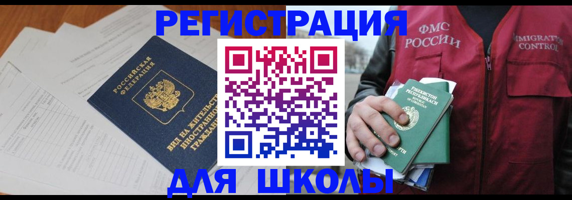 прописка иностранных граждан в Звенигово