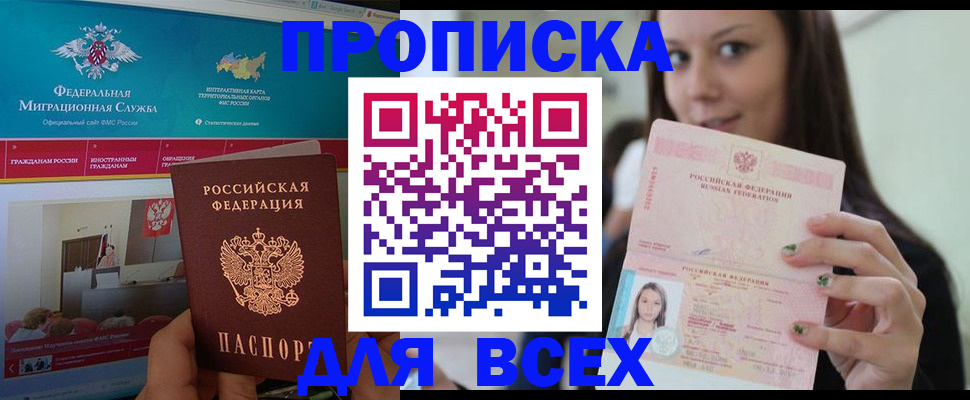 временная регистрация законно в Звенигово